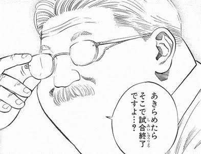 スラムダンク 安西先生
